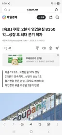 쿠팡 적자