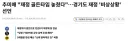 추미애 '재정 골든타임 놓쳤다'…경기도 재정 '비상상황' 선언 (수정)