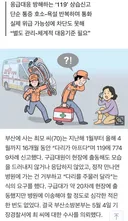 다리 아프다 16개월간 7749번 신고, 출동하니..주물러 달라