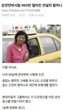 운전면허 960번 떨어진 전설의 할머니