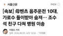 부모 벤츠 음주운전 10대, 가로수 들이받아 숨져