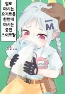 블루아카)스이코에게 벌로 불가리스를 마시게한 선생