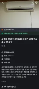 당근 "에어컨 고쳐주실분"