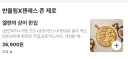 젠존제) 콜라보 피자 진짜 그냥 싯가네 ㅋㅋㅋㅋㅋ