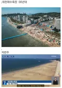 과거와는 다른 요즘 해수욕장