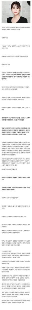 학교폭력 허위 폭로로 누명 쓴 배우 심은우 사건 정리