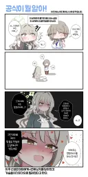 블루아카) 8월 만화 정산