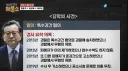 6년 전 수사와 기소 ‘완전’ 분리 여론