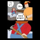 귀귀 근황 김만득.manhwa