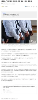 배재고, '스타벅스 가야지' 선창 학생 2명에 중징계