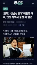 신남성연대 배인규 숨진채 발견