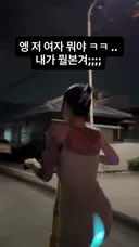 엥 내가 대체 뭘 본거지?