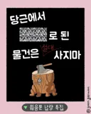공포주의) 당근에서 나무로 된 물건은 절대 사지마.manwha