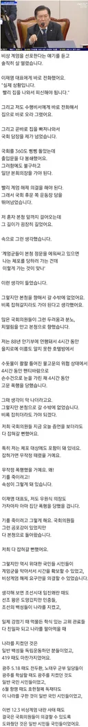정청래가 계엄때 한 첫번째 행동.jpg