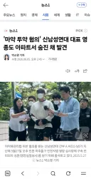 극우유튜버 신남성연대 대표 사망