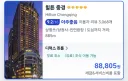 중국이 딱 하나만 빼면 호캉스로서는 최고인데