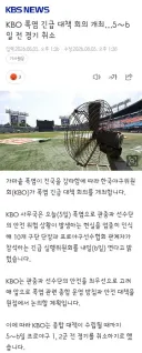 KBO 폭염 긴급 대책 회의 개최…5∼6일 전 경기 취소