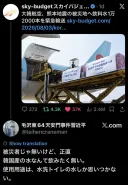 구마모토 지진으로 생수 1만2천병 지원한 대한항공에 넷우익 반응