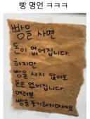 빵 명언 ㅋㅋㅋ