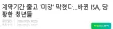 주식) isa 개정안 지금 봤는데 진짜 존나 어처구니가 없네 ㅋㅋ