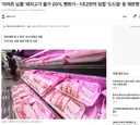 이마트 납품 돼지고기 20% 뻥튀기 1조2천억 담합
