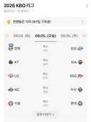 8월 5일, 6일 KBO 전경기 취소