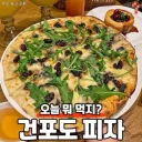별식 중에 별식 피자