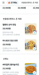 반올림 피자 보고 우리동네도 찾아봄