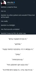 양치질 할때 치실도 쓰라는 치과의사의 명언.