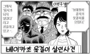 한자와씨에도 나온 코난 애니 오리지널 사건
