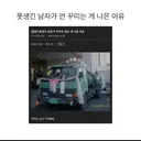 못생긴 남자가 안 꾸미는 게 나은 이유