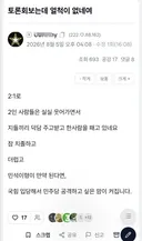 청래가 토론 개쳐발리긴 하나보다 ㅋㅋ