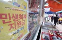 추석 앞두고 또 민생지원금…