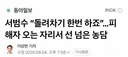 💥돌려차기 피해자 불러놓고 국힘