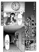 현대적인 학교괴담.Manhwa