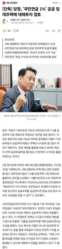[단독] 당정, '국민연금 1%' 공공 임대주택에 대체투자 검토