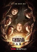대탈출 새 시즌 확정!