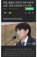 홍명보 피의자