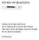 조카한테 용돈 줬다 뺏은 삼촌