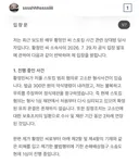 황정민 사건 당사자 입장문