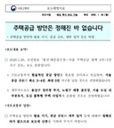 올해초 이재명 정부 ㅎㅎ [해명] 주택공급 방안은 정해진 바 없습니다