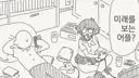 미래를...보여주는 어플?...manwha