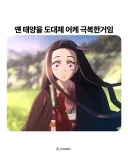 도대체 태양을 어떻게 극복한거임?