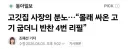 삼겹살 밑장빼기. 신박한 대한민국 진상 근황....ㄷㄷ