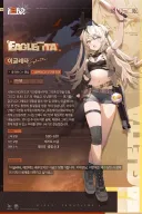 소전2) 이글스