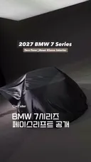 BMW 신형 7시리즈.mp4