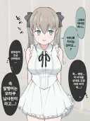 아싸 오타쿠 친구가 TS해서 데이트 하는 만화