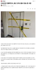 [속보]日 인플루언서, 용산 오피스텔서 방송 중 사망