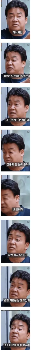 백대표가 사업하면서 진짜 충격 받았을때 썰