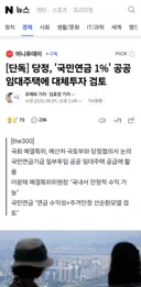 🚨국민연금 1% 공공 임대주택 공급에 활용🚨
